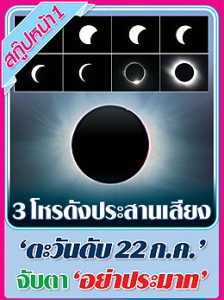สุริยุปราคา