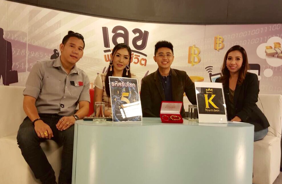 ศาสตร์แห่งตัวเลข