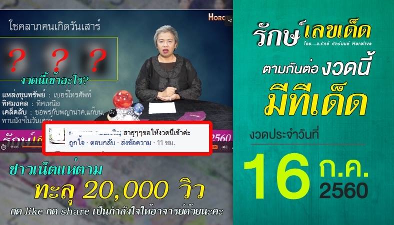 หวย อ.รักษ์เลขเด็ด เซียนหวย เลขเด็ด