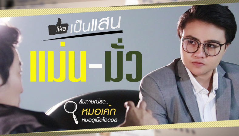 Magic designs นักสร้างแรงบันดาลใจ หมอเค้ก ออกแบบเบอร์ เน็ตไอดอล เบอร์สวย