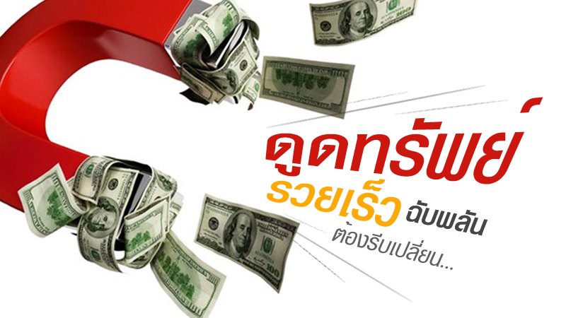 เบอร์ดี เบอร์มงคล เบอร์สวย เบอร์เศรษฐี เลขดูดทรัพย์