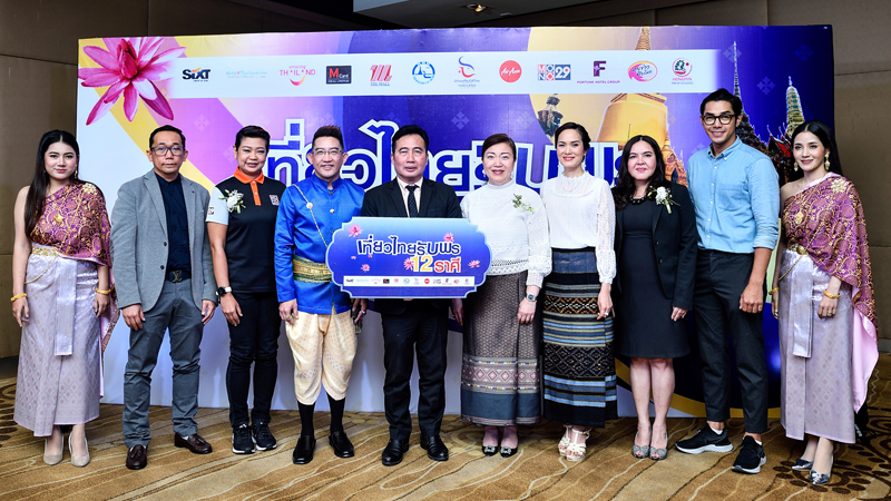 การท่องเที่ยวแห่งประเทศไทย เที่ยวไทยรับพร ไหว้พระ 12 ราศี