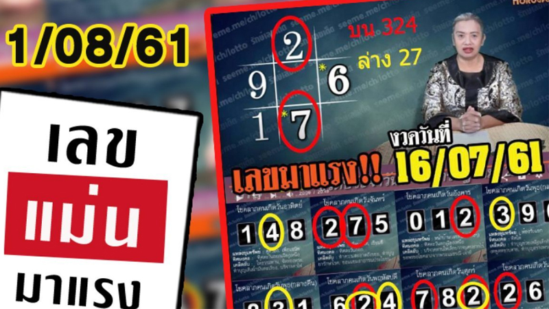 รักษ์ เลขเด็ด ลอตเตอรี่ หวยซอง เลขเด็ด