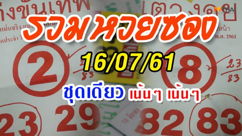 ลอตเตอรี่ สำนักดัง หวยซอง เลขเด็ด