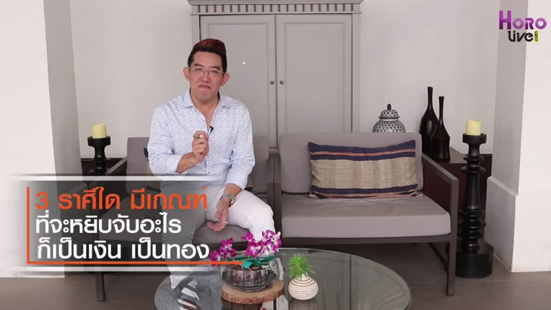 ดูดวง ดูดวง อ.คฑา ดูดวงราศี