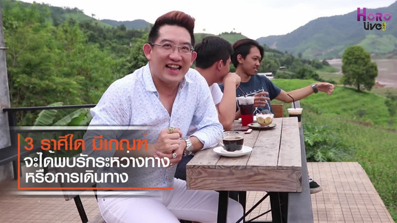 ดูดวง ดูดวง อ.คฑา ดูดวงราศี ทำนาย