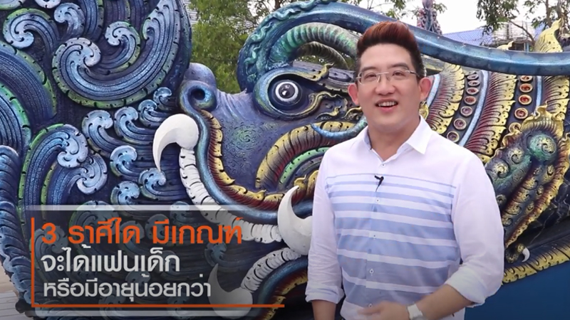 ดูดวง ดูดวง อ.คฑา ดูดวงราศี ทำนาย