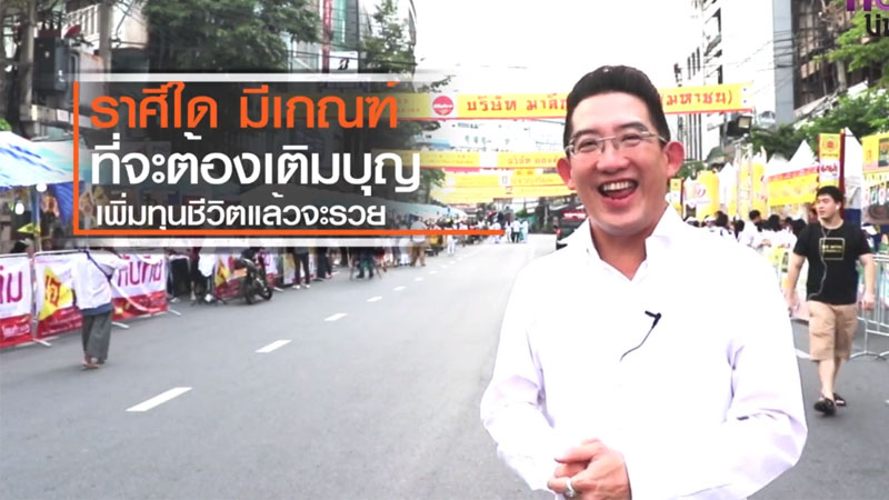 ดูดวง อ.คฑา ดูดวงราศี ทำนาย