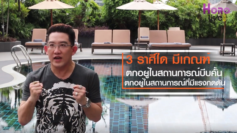 ดูดวง 12 ราศี ดูดวง อ.คฑา ดูดวงราศี ทำนาย
