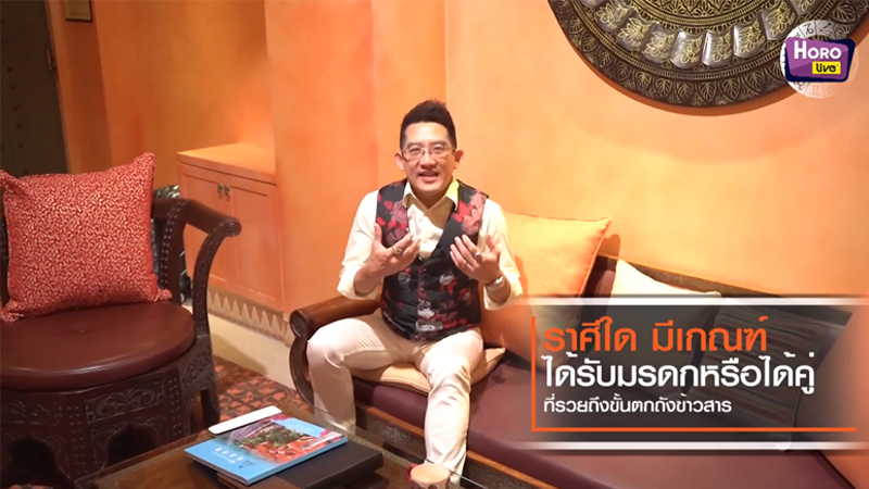 ดูดวง อ.คฑา ดูดวงราศี ดูดวงเนื้อคู่ ทำนาย