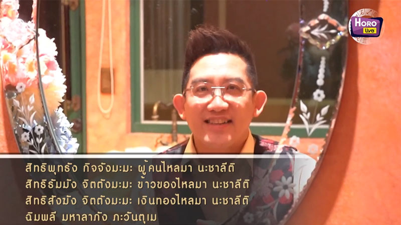 ดวงราศี ดูดวง อ.คฑา ดูดวงธุรกิจ ดูดวงราศี ทำนาย