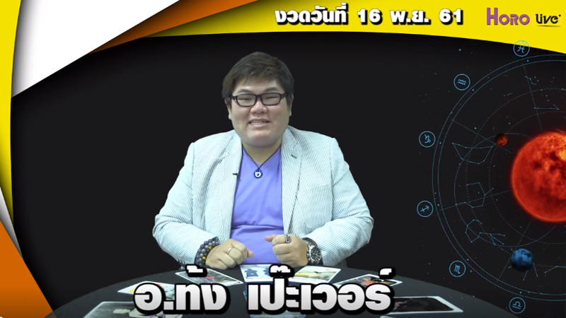ราศีเด็ดเลขดัง ลอตเตอรี่ หวย เลขเด็ด