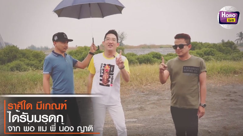 ดูดวง อ.คฑา ดูดวงราศี ทำนาย ราศีดวงดี