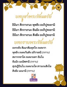 บทสวดมนต์ และแผ่เมตตา ก่อนนอน (แบบสั้น)
