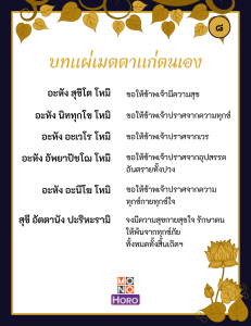 บทสวดมนต์ และแผ่เมตตา ก่อนนอน (แบบสั้น)